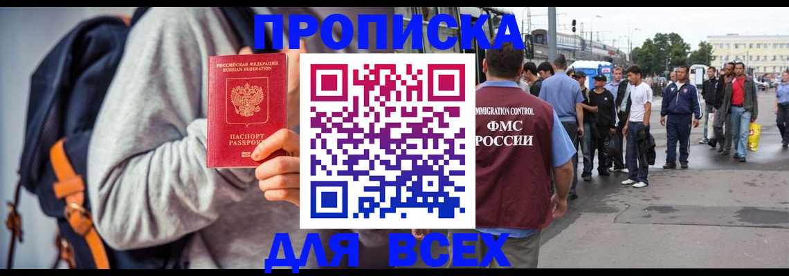 прописка регистрация в Ливны