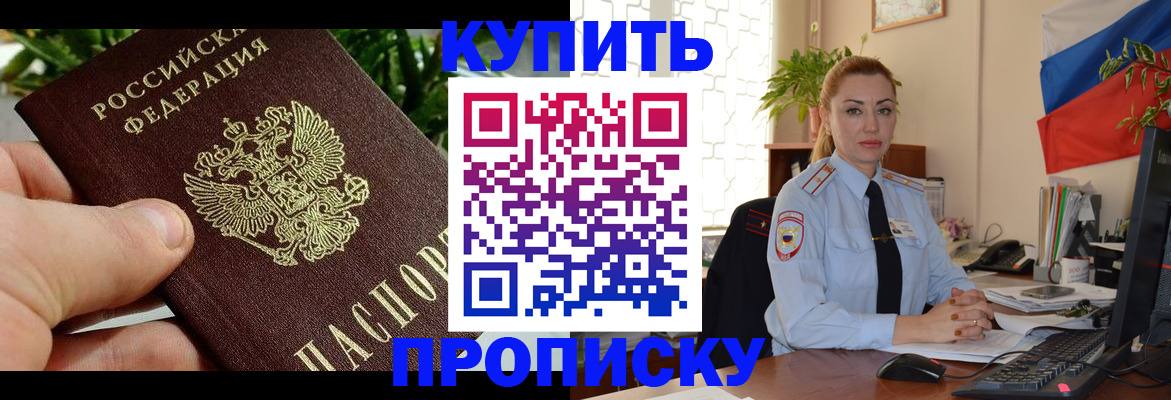 временная регистрация недорого в Ливны